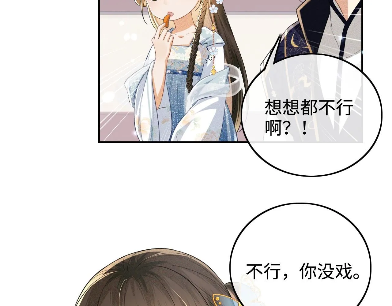 满级绿茶穿成小可怜超长版漫画,第81话 乞巧节邀约1图