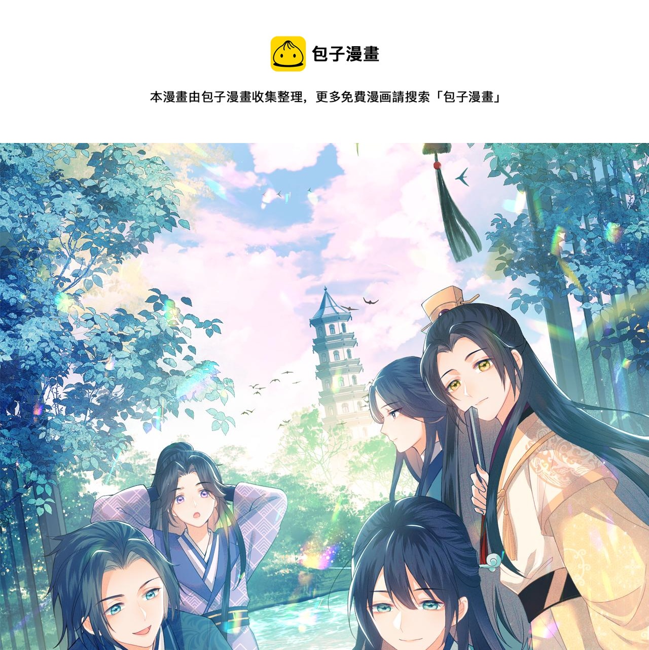 满级绿茶穿成小可怜免费漫画漫画,第5话 攻略皇子哥哥从我做起1图