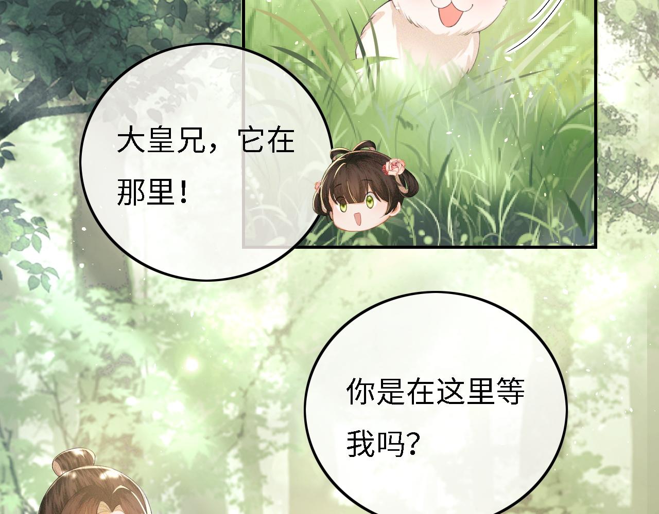 满级绿茶穿成小可怜简介漫画,第30话 梅园偶遇2图