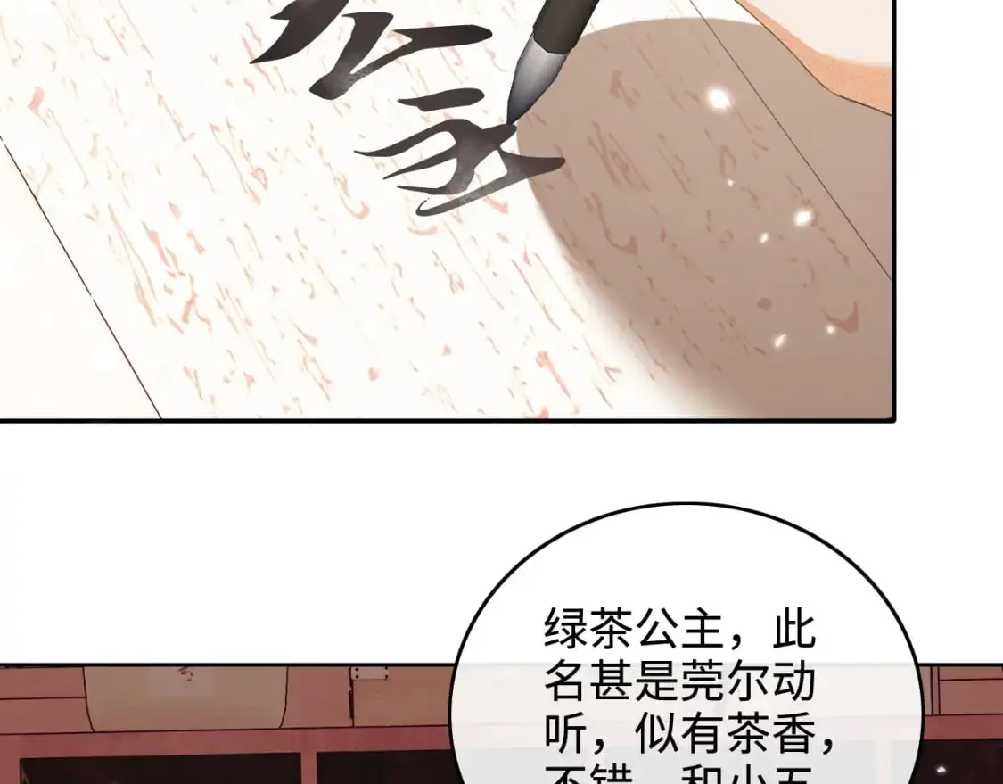 满级绿茶穿成小可怜第8话在线看漫画,第94话 太子哥会原谅大皇兄吗？2图