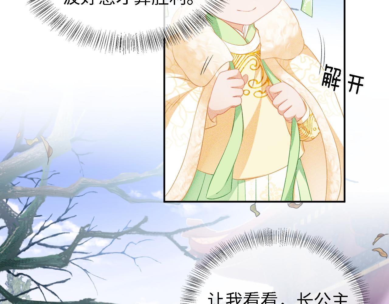 满级绿茶穿成小可怜漫画全文免费观看漫画,第11话 小鹿生病？！2图