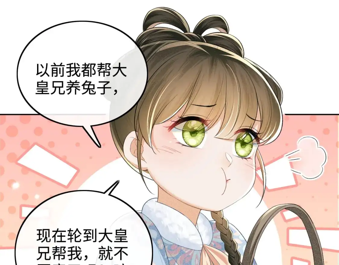 满级绿茶穿成小可怜超长版漫画,第90话 快救救大皇兄！1图