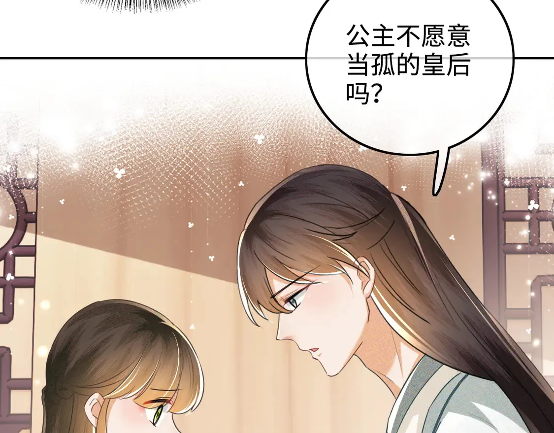 满级绿茶穿成小可怜视频全集漫画,第110话 想把最好的给公主1图