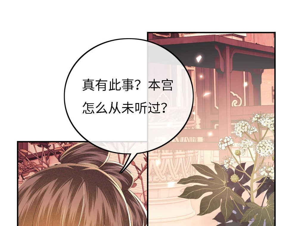 念安漫画,第56话 梅妃毁容1图