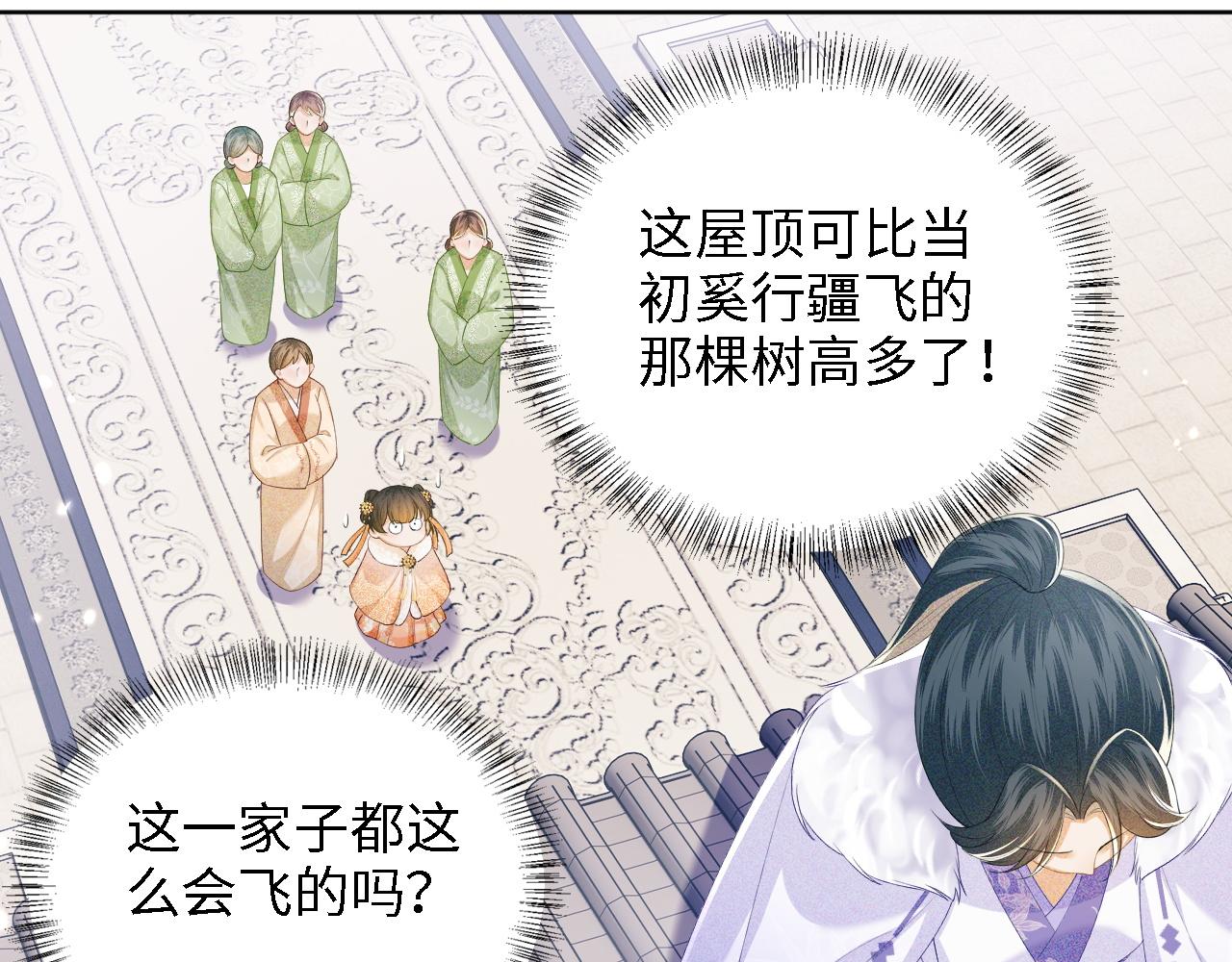 满级绿茶穿成小可怜笔趣阁漫画,第44话 小鹿学武1图