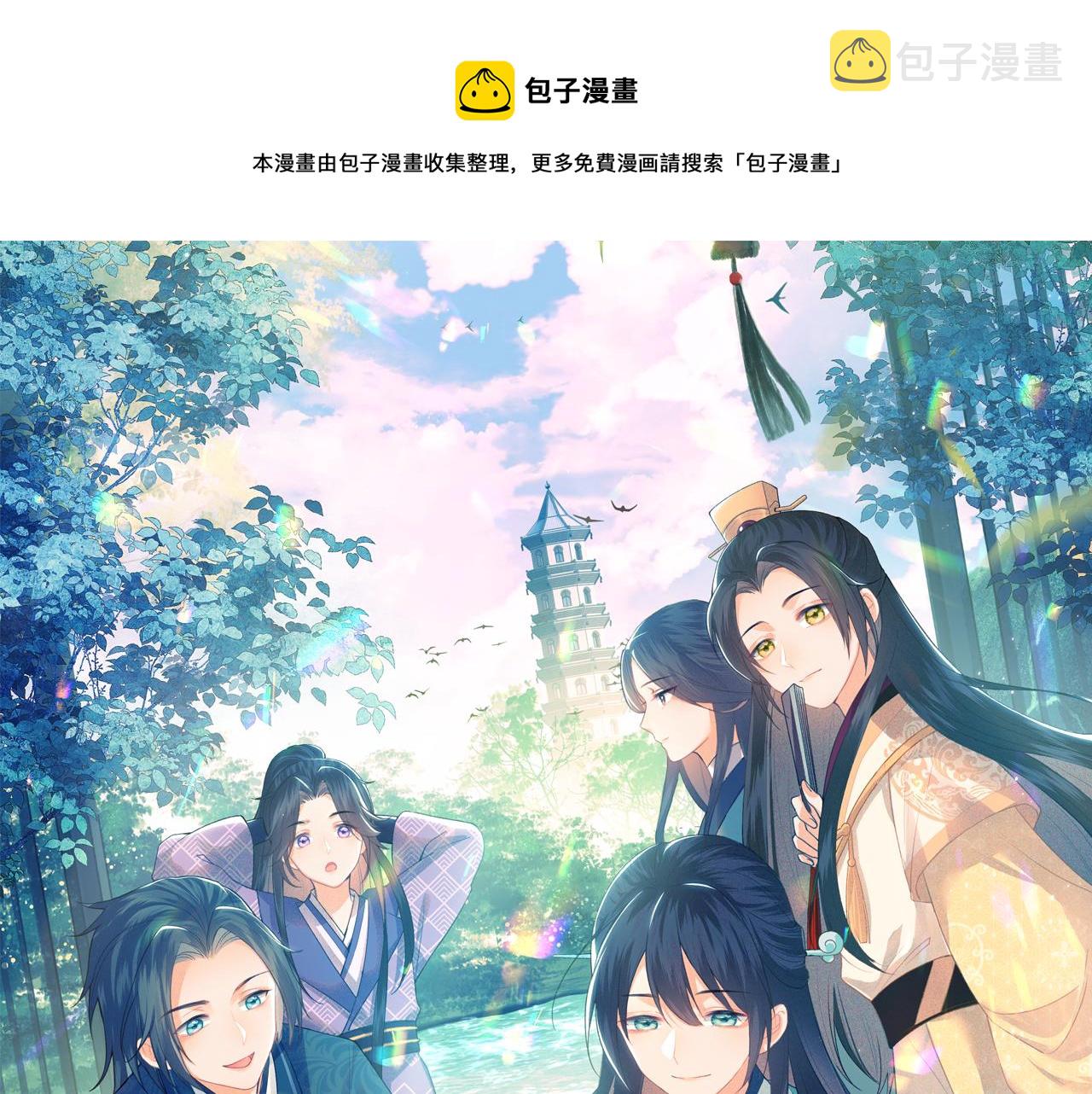 满级绿茶穿成小可怜春刀寒漫画,第10话 攻略长公主1图