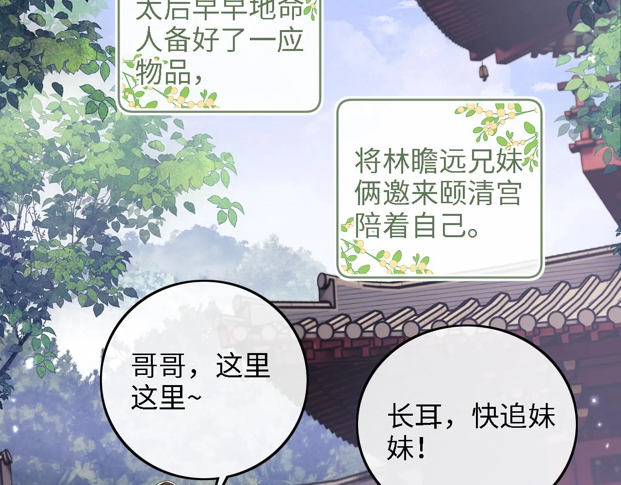 满级绿茶穿成小可怜免费漫画全集漫画,第64话 惠妃梅嫔反目2图