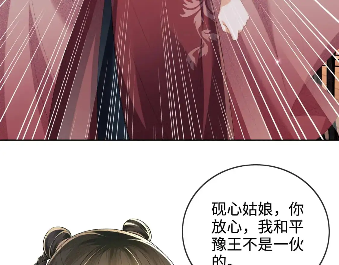 满级绿茶穿成小可怜全文txt下载漫画,第96话 大皇兄和侠女姐姐2图