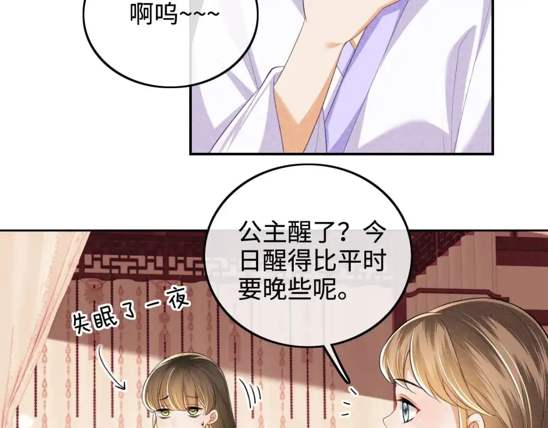 满级绿茶穿成小可怜txt下载百度网盘漫画,第88话 小漂亮的礼物是……2图