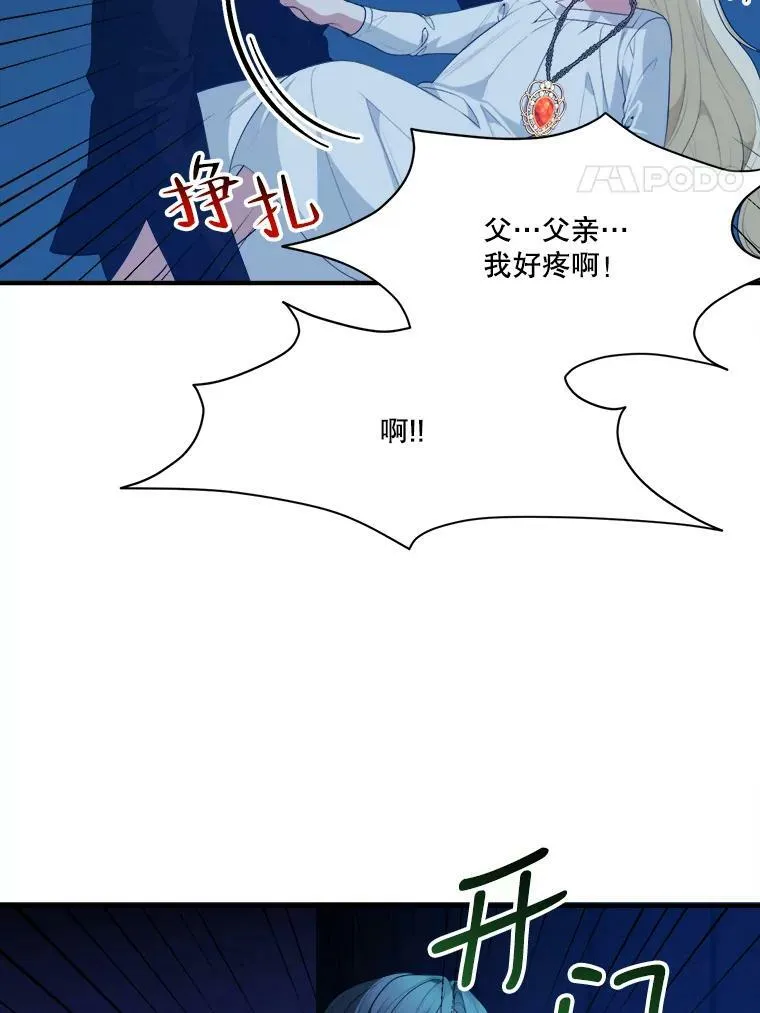 未来每步都是花路免费阅读下拉漫画,39.仪式失败2图