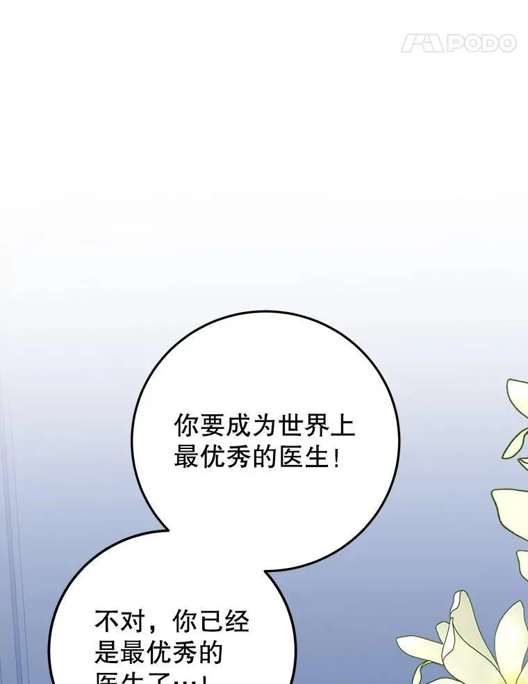 未来每步都是花路漫画,76.乌贝尔山1图