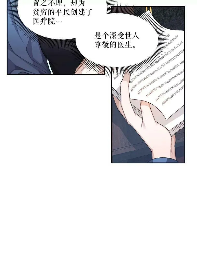 未来每步都是花路是什么意思漫画,5.心理咨询2图