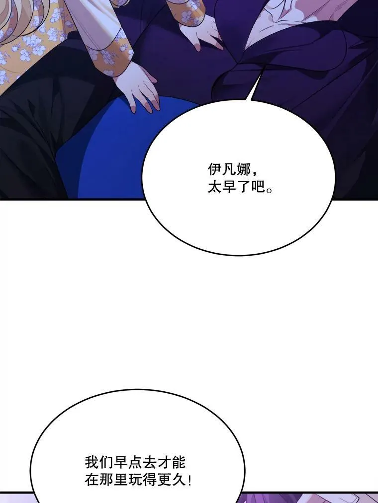 未来每步都是花路漫画,35.出发去郊游！1图
