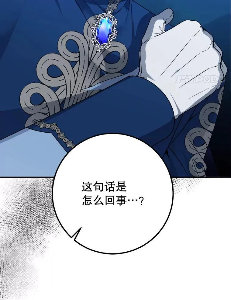 未来每步都是花路漫画,81.埃里希的秘密2图