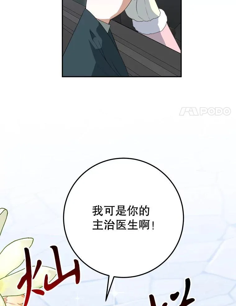 未来每步都是花路漫画,76.乌贝尔山2图