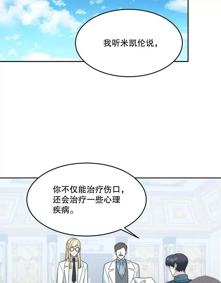 未来每步都是花路是什么意思漫画,5.心理咨询2图