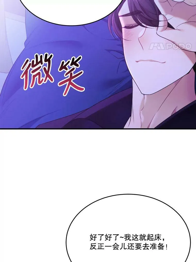 未来每步都是花路漫画,35.出发去郊游！2图