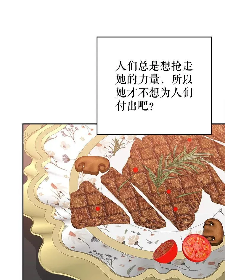 未来每步都是花路漫画,97.家人的爱2图