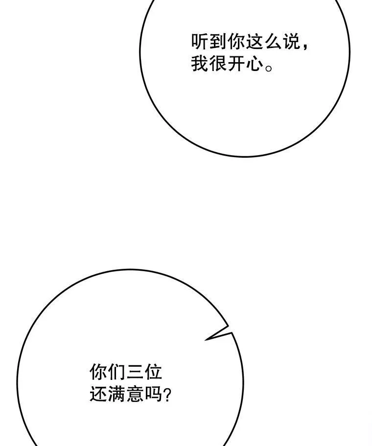 未来每步都是花路漫画,63.不变的心2图