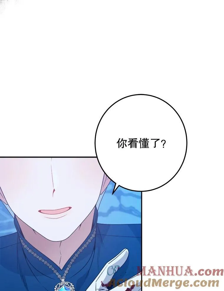 未来每步都是花路漫画,81.埃里希的秘密1图
