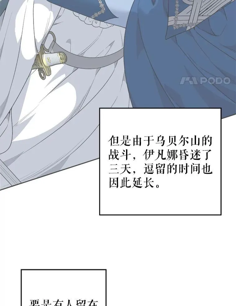 未来每步都是花路漫画,87.自己的力量2图