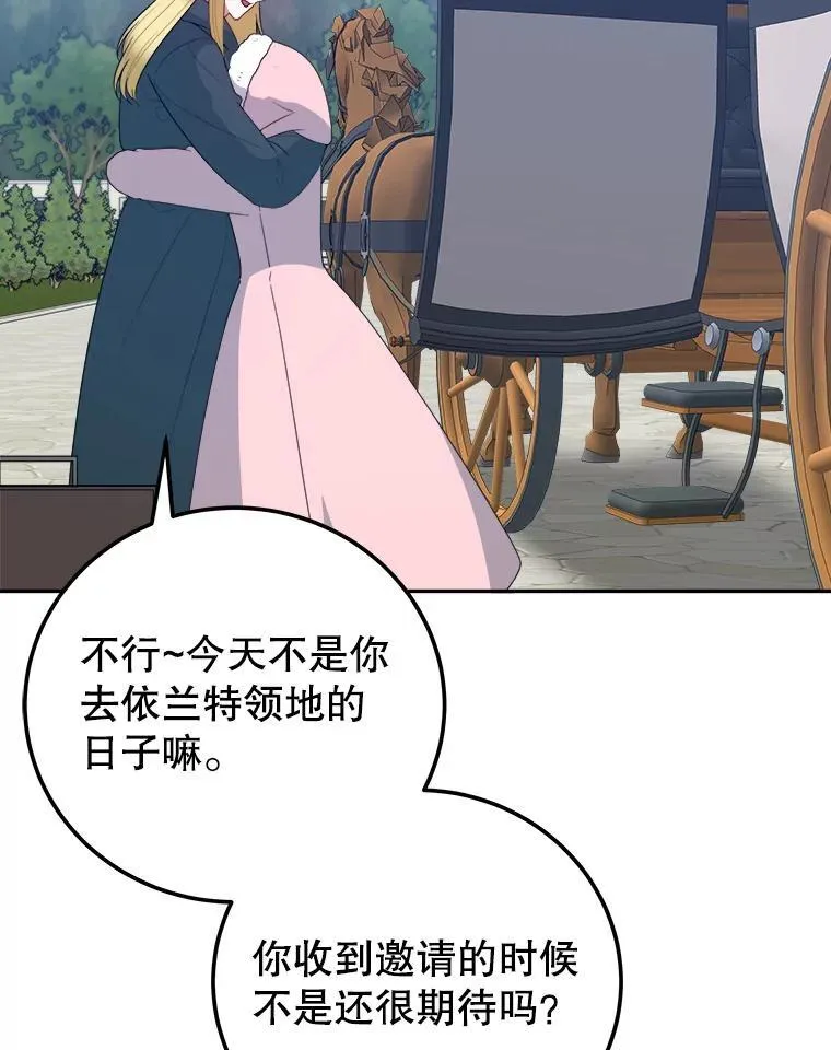 未来每步都是花路漫画,76.乌贝尔山2图