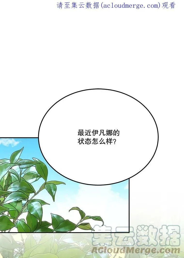 未来每步都是花路漫画,31.线索1图