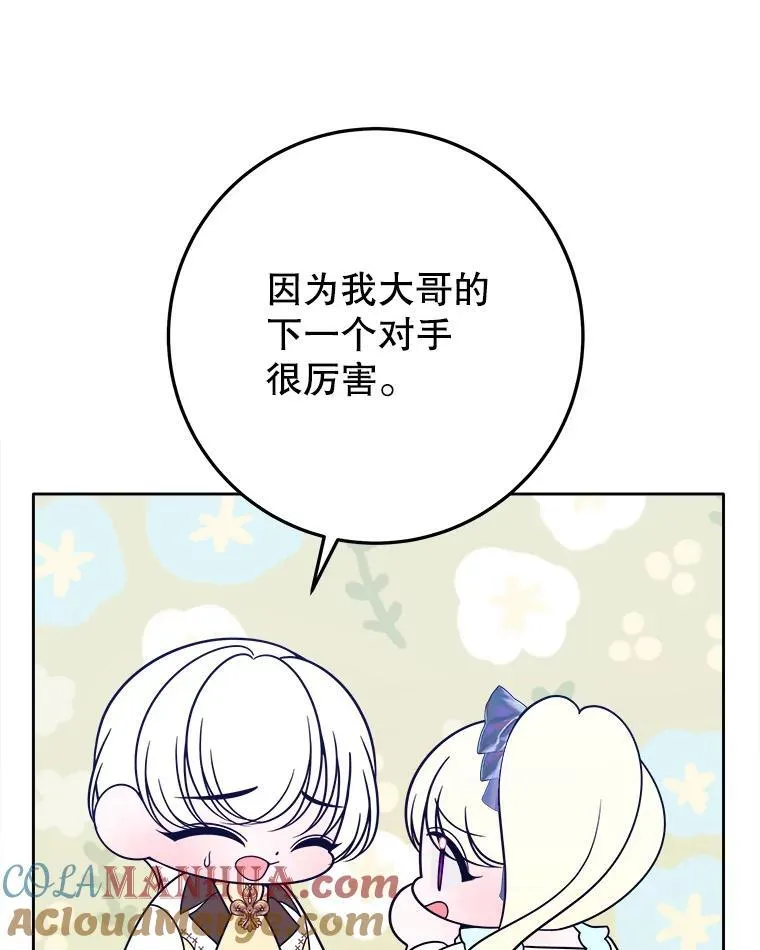 未来每步都是花路漫画,66.决赛相逢1图