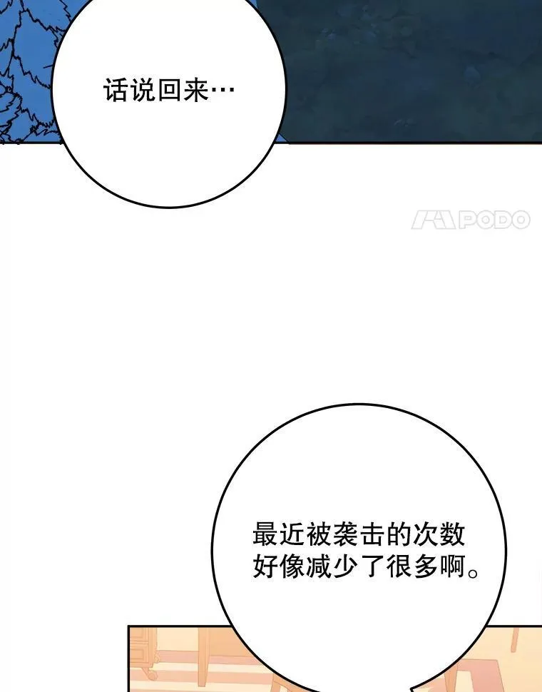 未来每步都是花路漫画,77.一起战斗2图