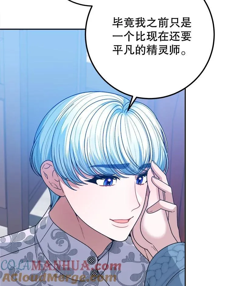 未来每步都是花路漫画,82.和埃里希的谈话1图
