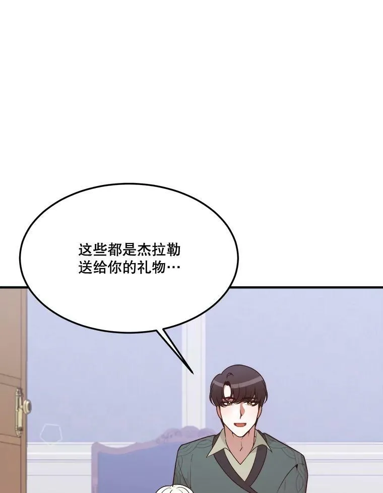 未来每步都是花路漫画,17.商议2图