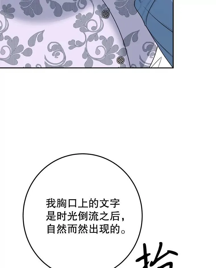 未来每步都是花路漫画,82.和埃里希的谈话2图
