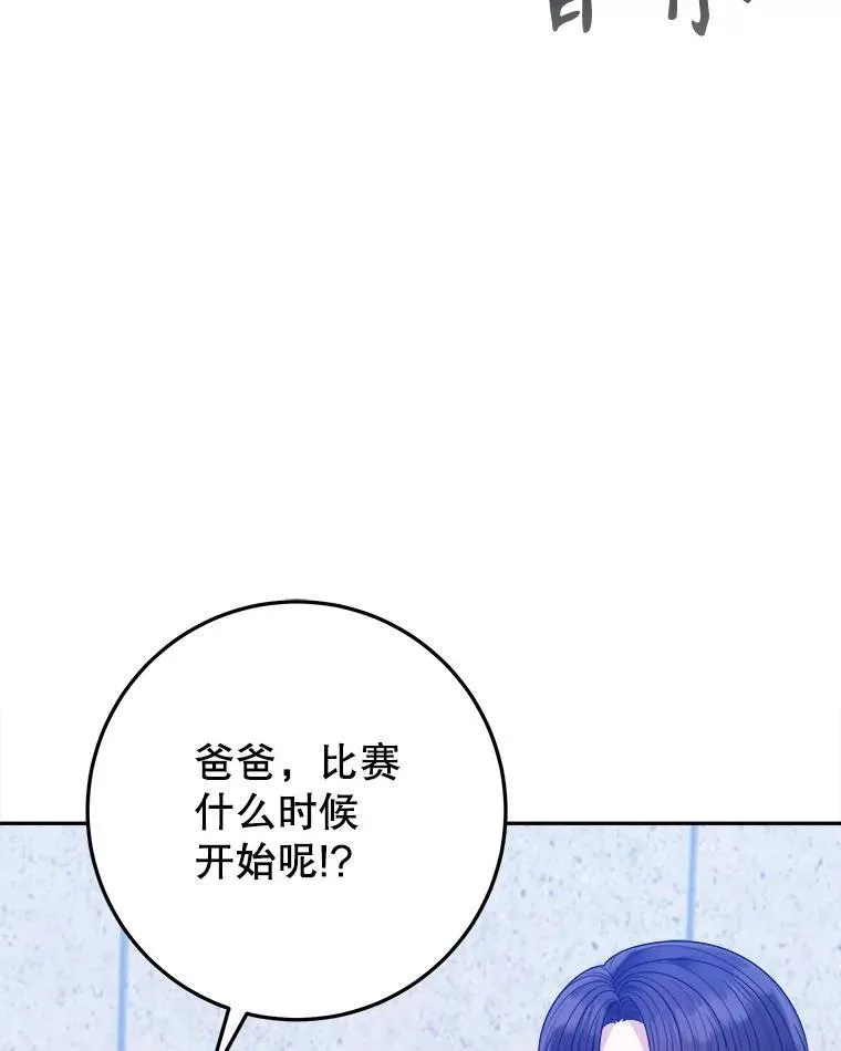 未来每步都是花路漫画,65.精彩的比赛1图