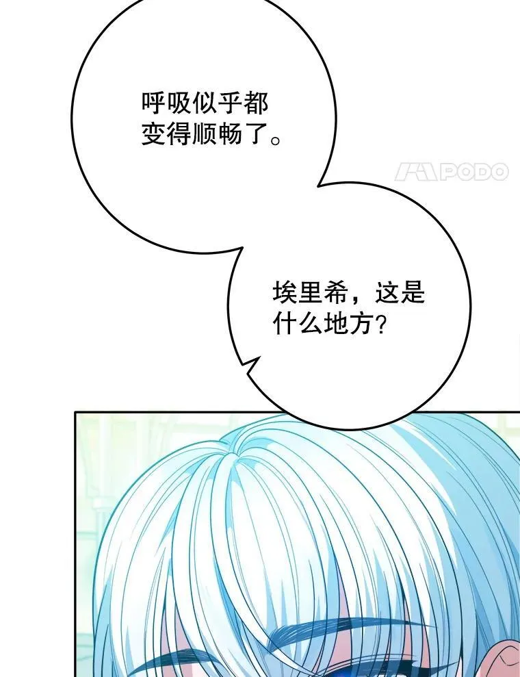 未来每步都是花路漫画,64.令人期待的竞技场2图