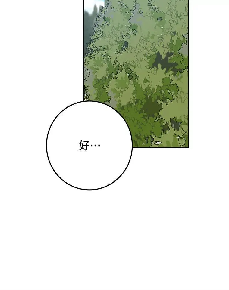 未来每步都是花路漫画,76.乌贝尔山2图