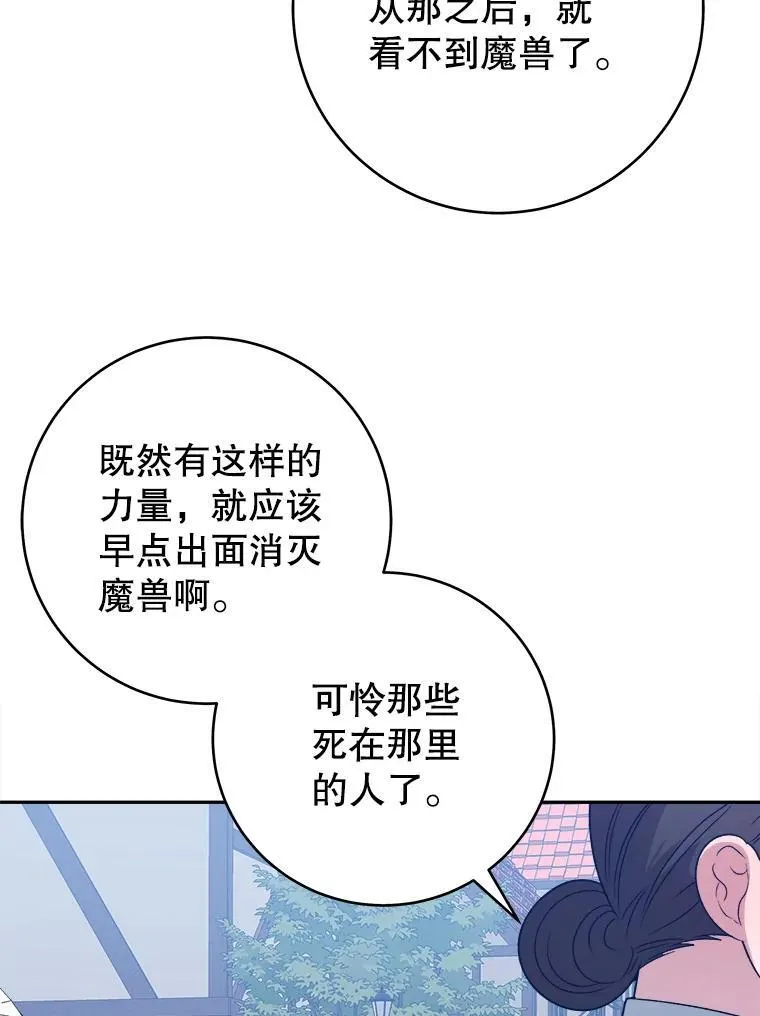 未来每步都是花路免费阅读漫画下拉式漫画,88.亲手做的玩偶2图