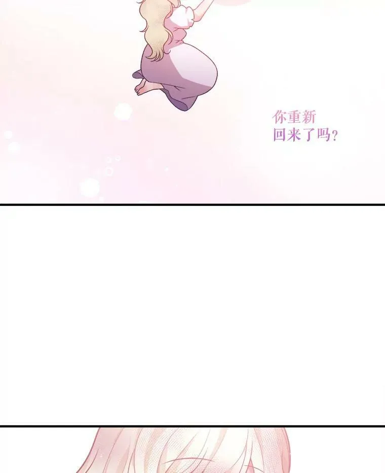 未来每步都是花路漫画,9.好转2图