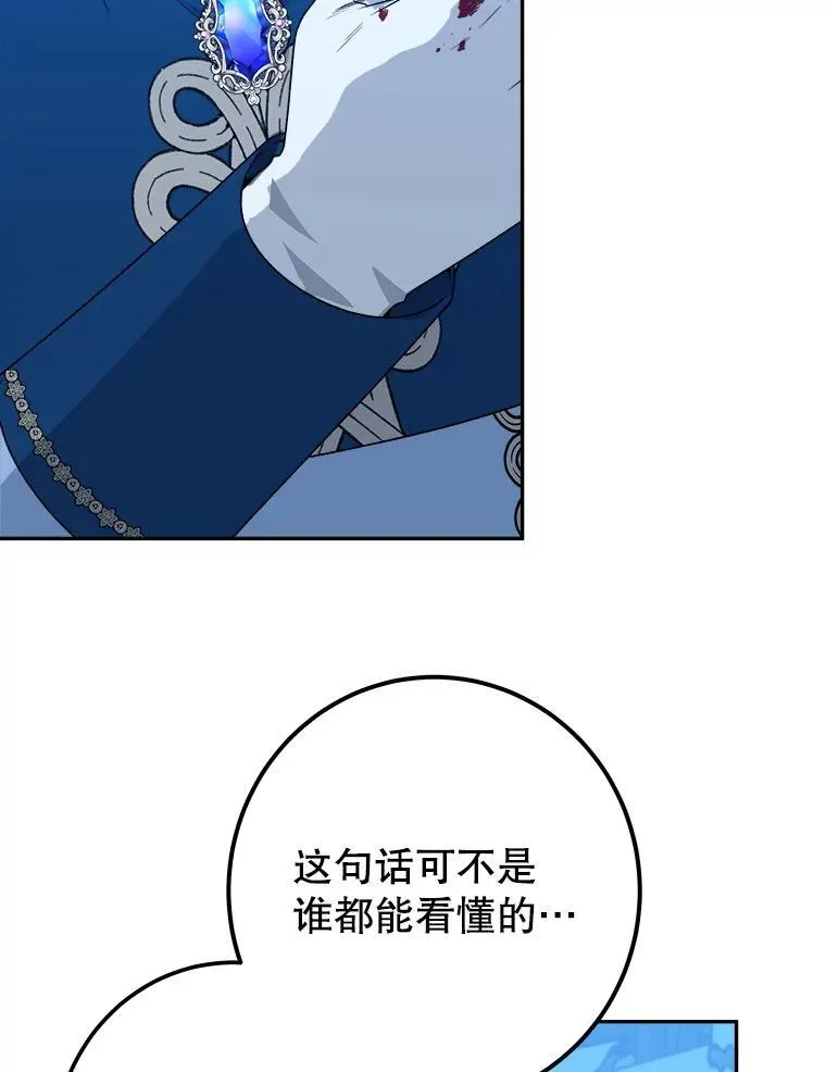 未来每步都是花路漫画,81.埃里希的秘密2图
