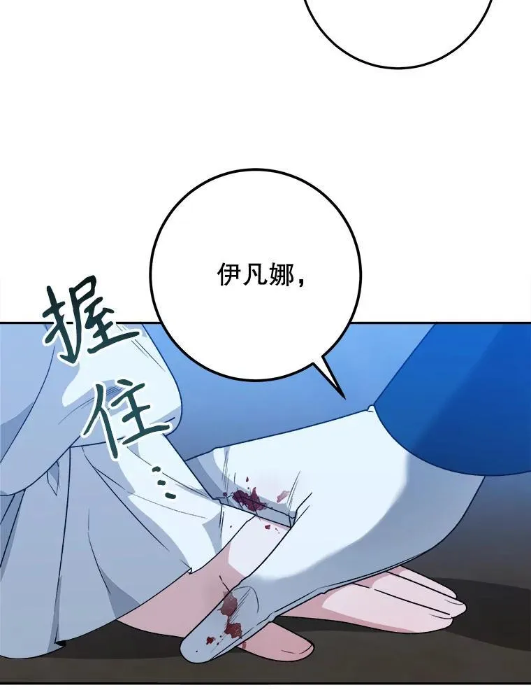 未来每步都是花路漫画,81.埃里希的秘密2图