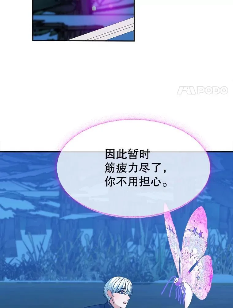 未来每步都是花路漫画,80.胸口的文字2图