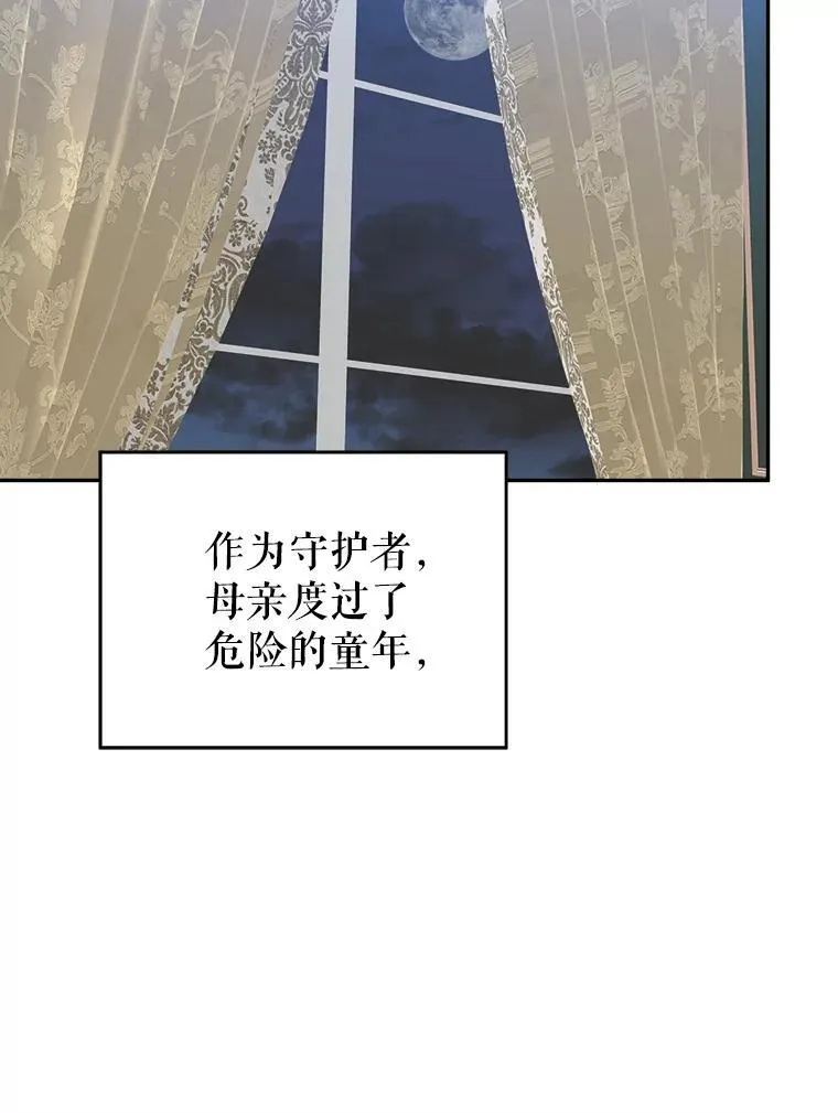未来每步都是花路漫画,97.家人的爱1图