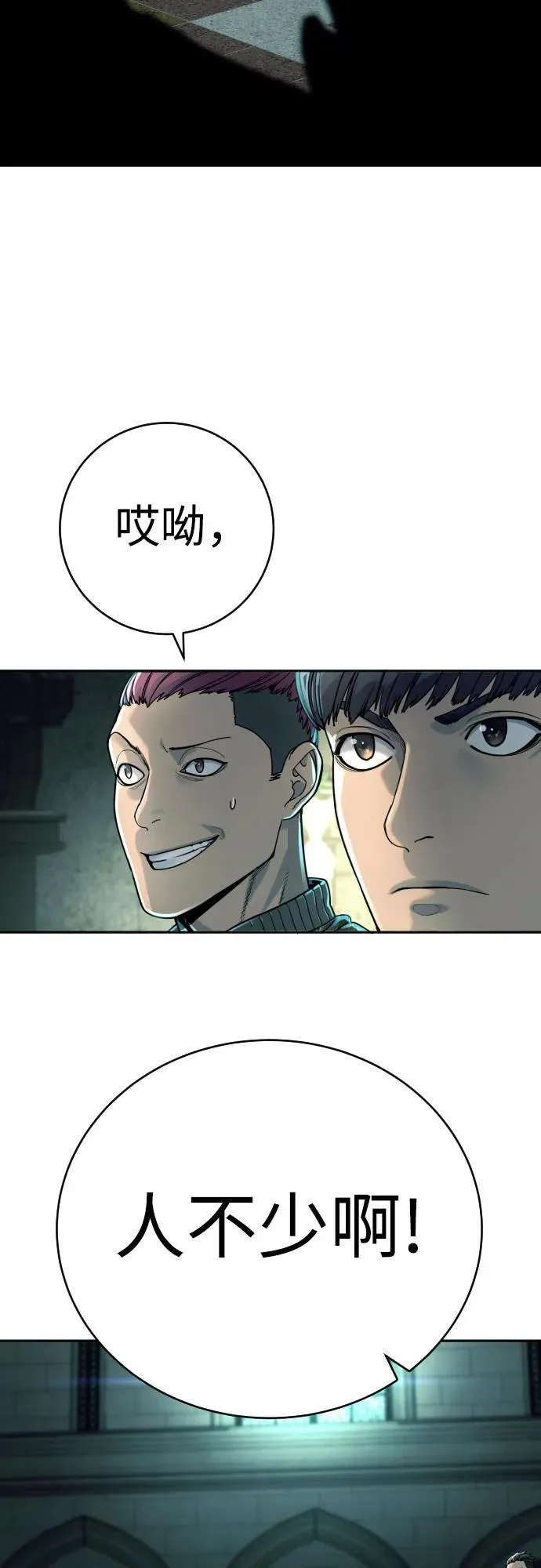 杀手转职漫画,[第42话] 内部分裂1图