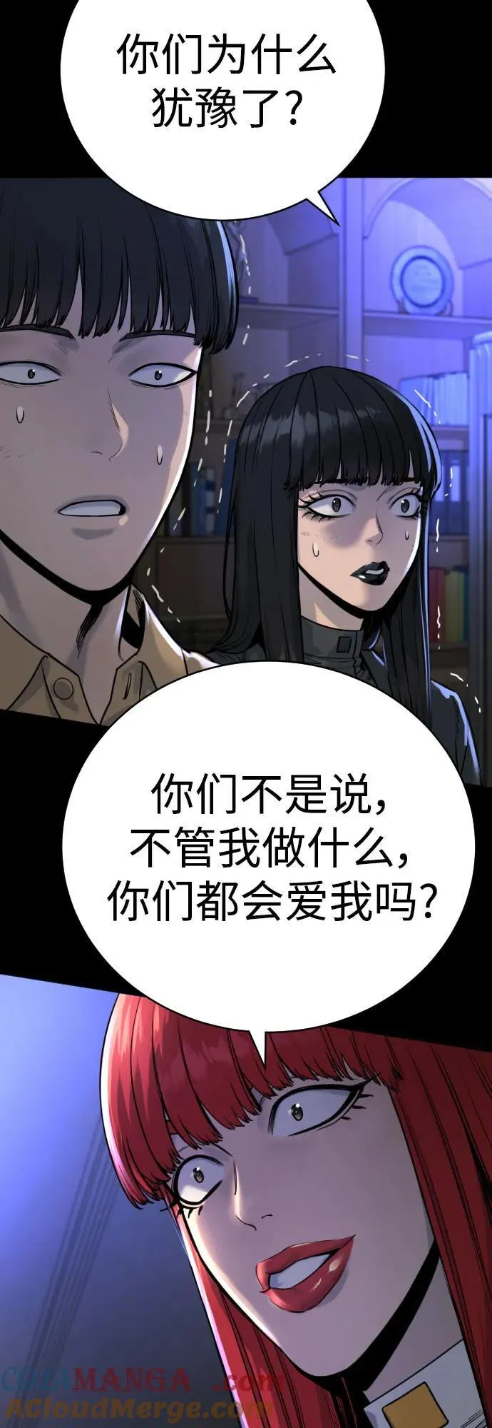 杀手转职给谁s14漫画,[第55话] 坏掉了1图