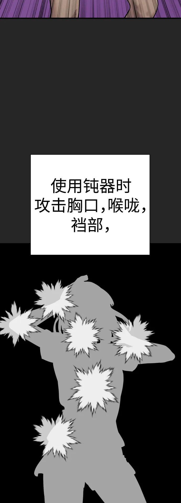 杀手转职给谁s14漫画,[第19话] 胆小鬼2图