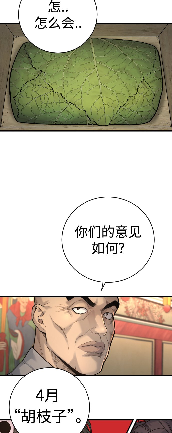 杀手转职漫画,[第10话] 当我的奴隶吧2图