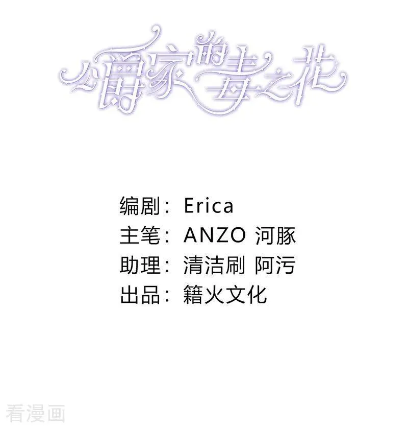 公爵家的毒之花漫画,第10话 他关心你2图