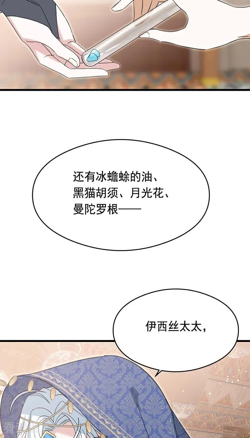 公爵家的毒之花漫画,第9话 跪下，道歉2图