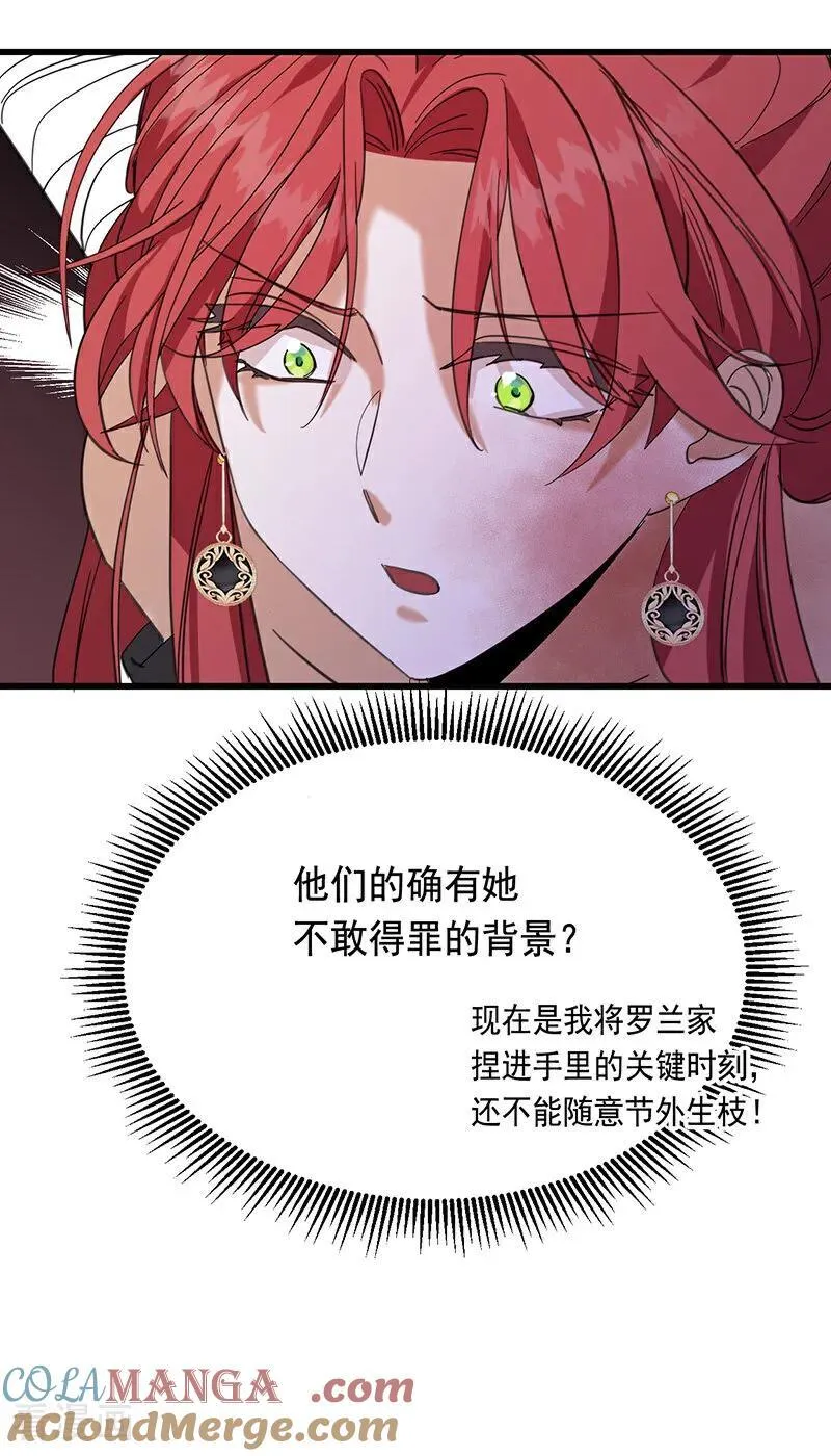 公爵家的毒之花漫画,第9话 跪下，道歉2图