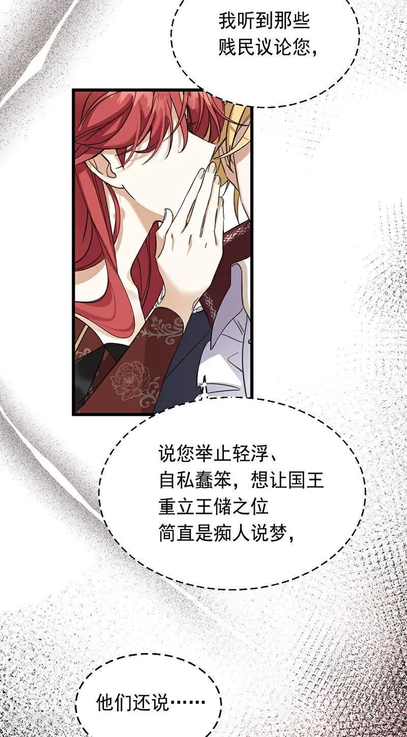 公爵家的毒之花漫画,第10话 他关心你1图