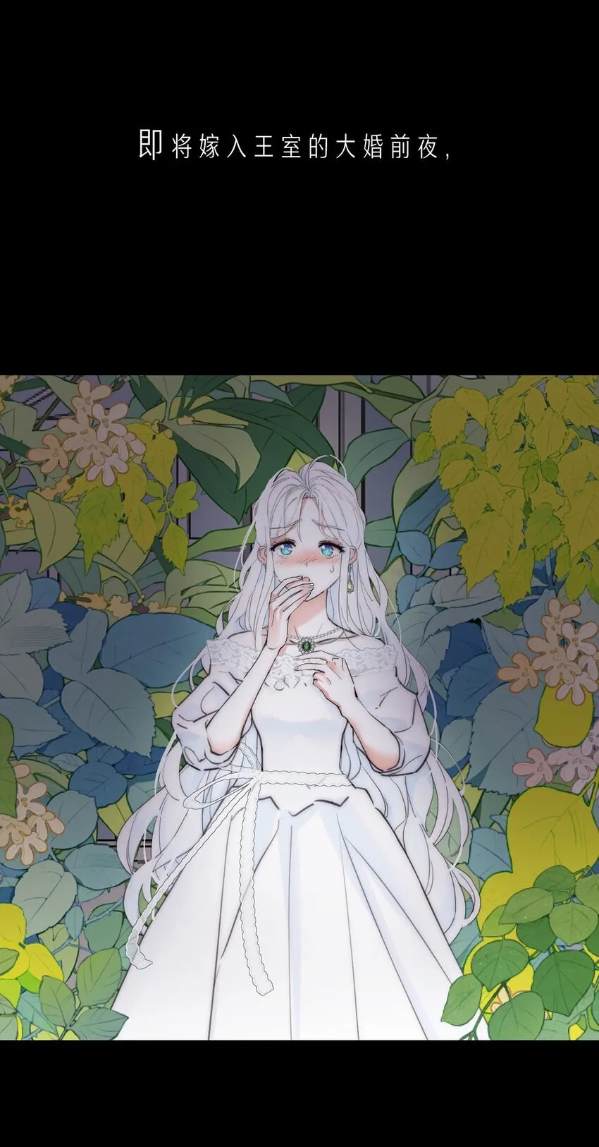 公爵家的毒之花漫画,00 序章1图